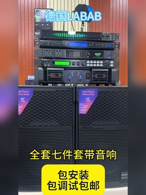 德國LABAB 藍博聲音響
